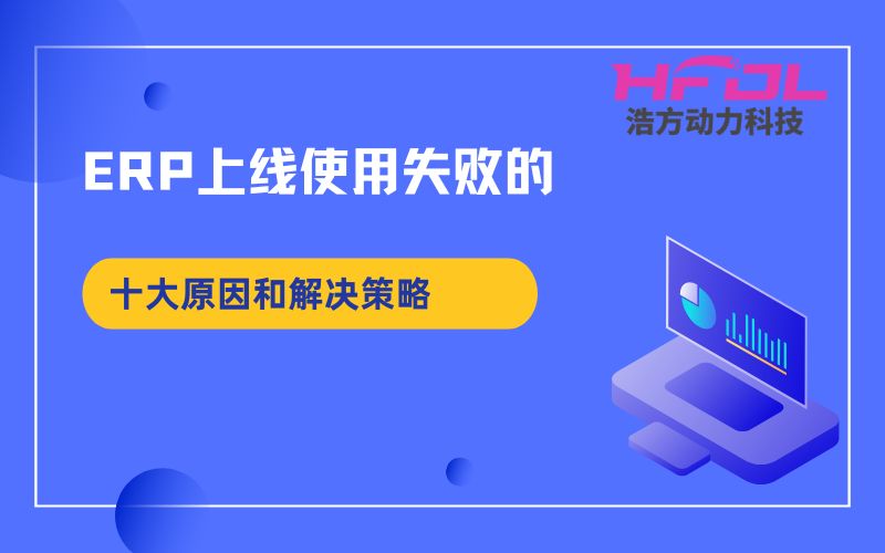 上一个ERP系统需要多少钱？.jpg